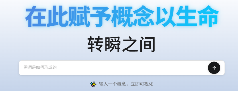 雾象AI:开源AI动画引擎,将抽象概念一键转为叙事动画 雾象AI:开源AI动画引擎,将抽象概念一键转为叙事动画