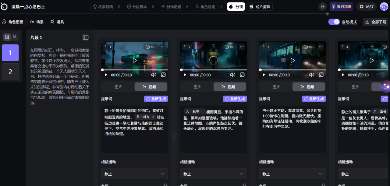 Elser.AI：全流程AI动漫创作平台，一句话创意快速生成专业级短片
